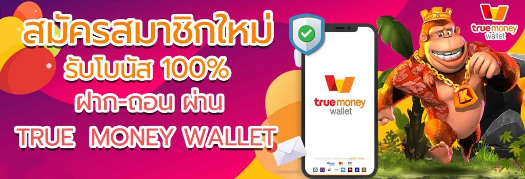 สล็อต ฝากถอน true wallet เว็บตรง 888pg